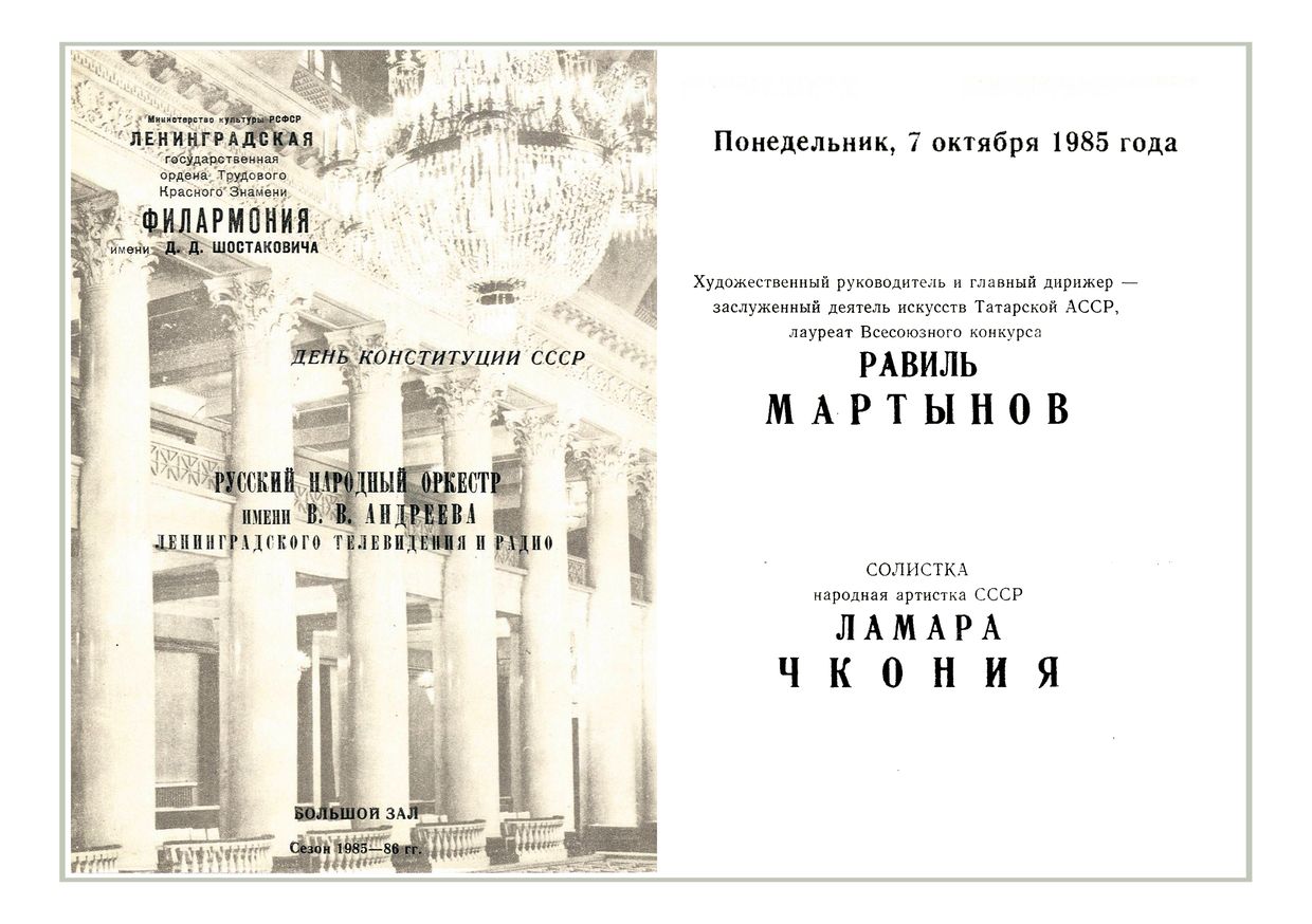 Праздничный концерт
Дирижер – Равиль Мартынов